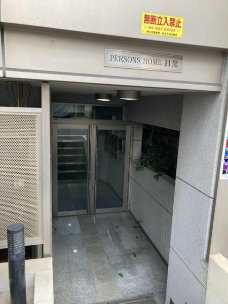 目黒区原町１丁目2
